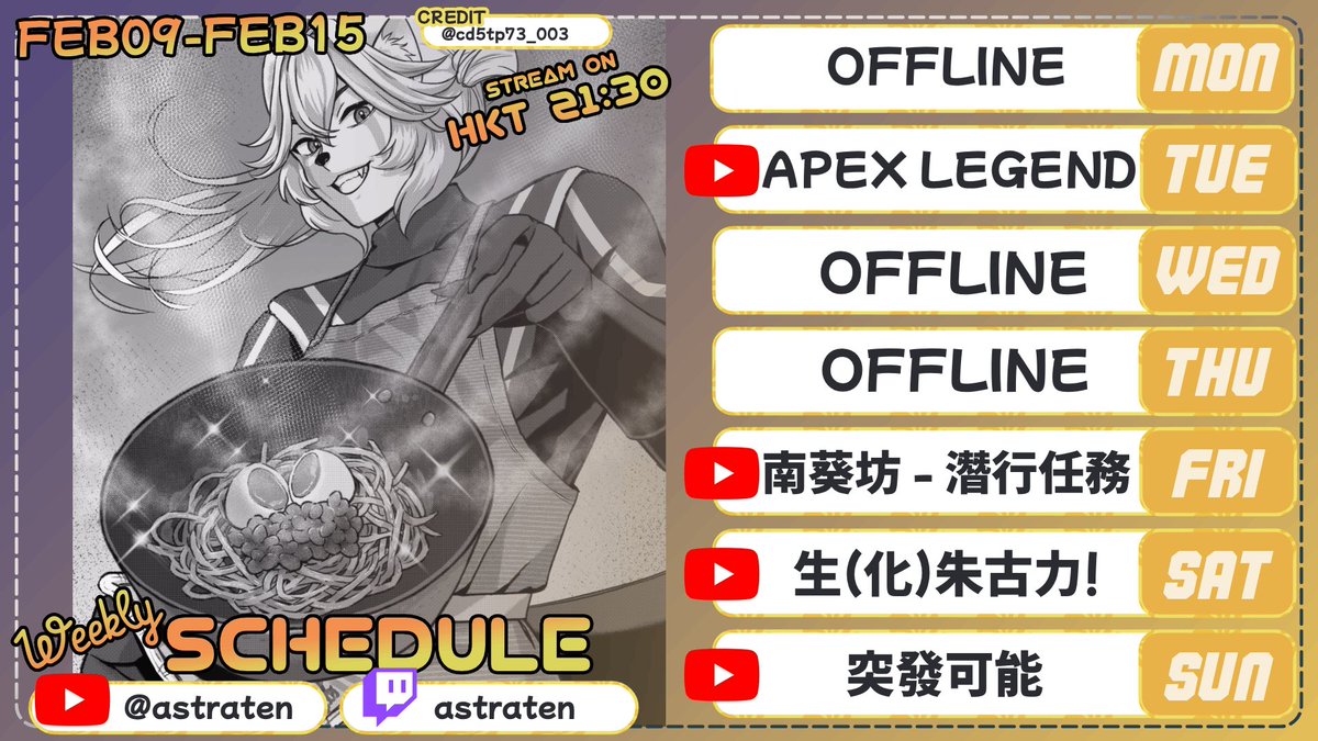 【情人節周時間表】
今周是情人節周! 要準備好做朱古力的材料了!
除咗情人節~唔少得當然係今個星期都要搵朋友打下機啦~
10/2 沐幽 紅波 同我一齊打Apex
13/2 南葵坊 - 絕密潛行任務! 今次我都會一齊偷偷潛入!
14/2 生(化)朱古力製作! 朋友指定吃怪味朱古力, 我當然要做啦
15/2 突發