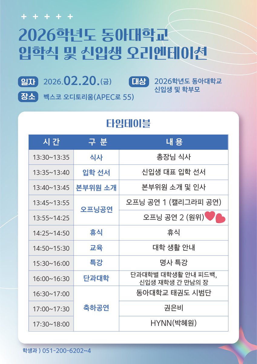 justONEWE's tweet photo. 동아대학교 입학식에 원위!!! https://t.co/1TYAhLIIZK