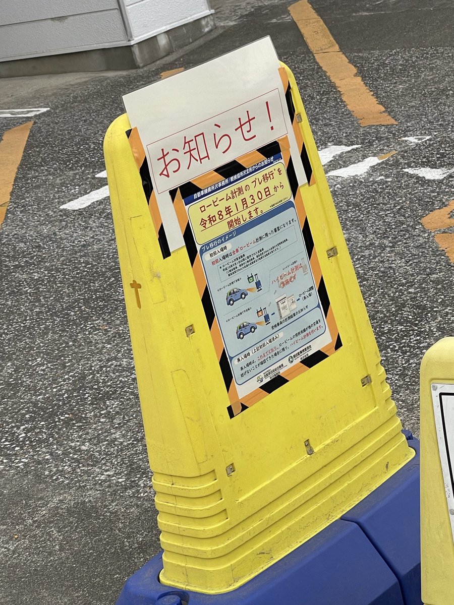 syakejo's tweet photo. 今日も車検場へ🚘
ヘッドライトのプレ移行が始まり初めて下向��2回❌。
またコースに並び直し！
コース混んでて10台待ち。
ABS通過ボタンを押してから
ヘッドライト検査まで進む。
上向きで合格😊
下向きで不合格だとほんとに時間がかかる‼️
なんとか車検証交付されました🙌
#ヘッドライト検査 https://t.co/2S0Q0xZQzQ