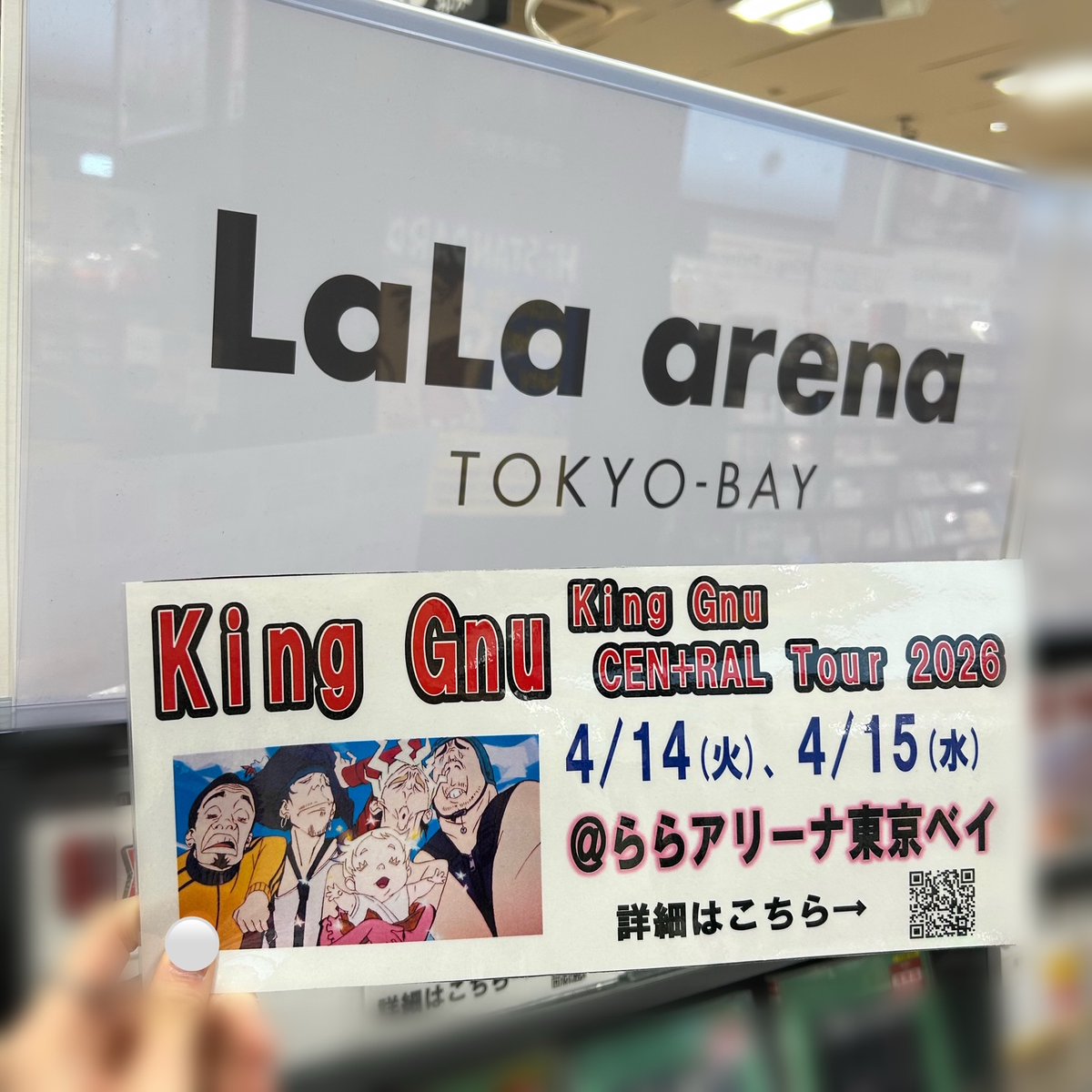 KingGnu】 King Gnu CEN+RAL Tour 2026 ＼🎤#ららアリーナ 公演まで、あと64日 👑🐃／ #キングヌー  #KingGnuCENTRALTour2026 #ららアリーナ東京ベイ King Gnu CEN+RAL Tour 2026 キングヌー　セントラル