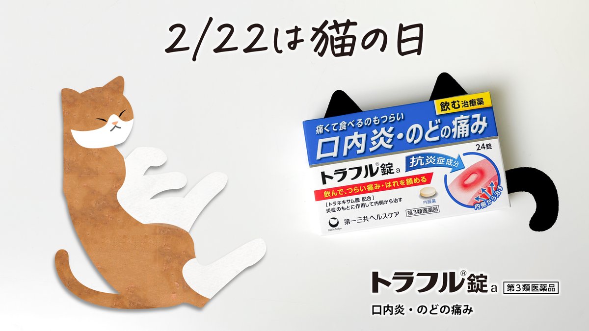 トラフル公式 tweet media