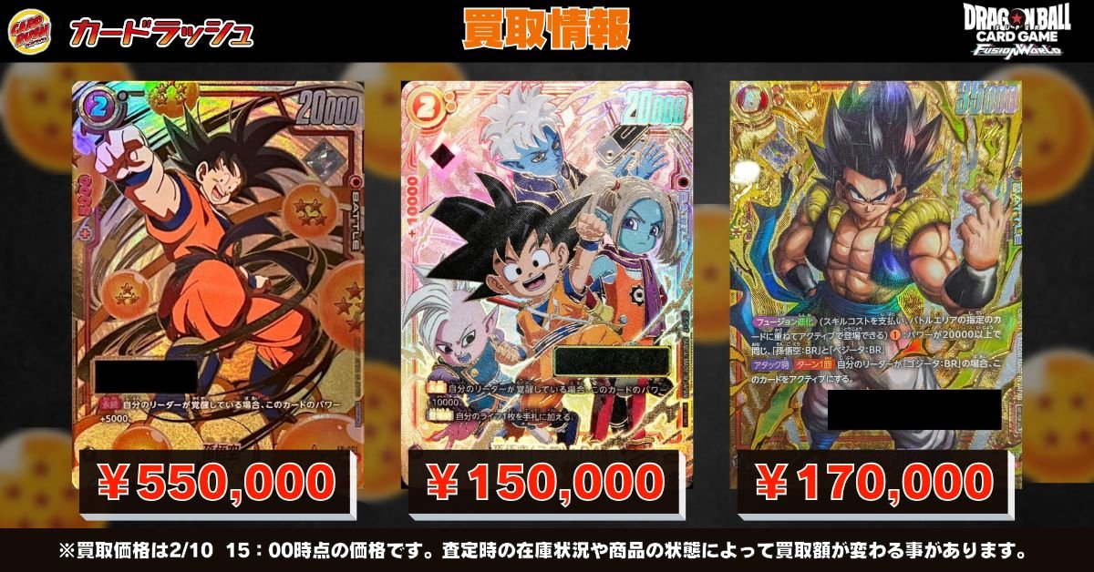 カードラッシュドラゴンボール (@cardrush_db) / Posts / X