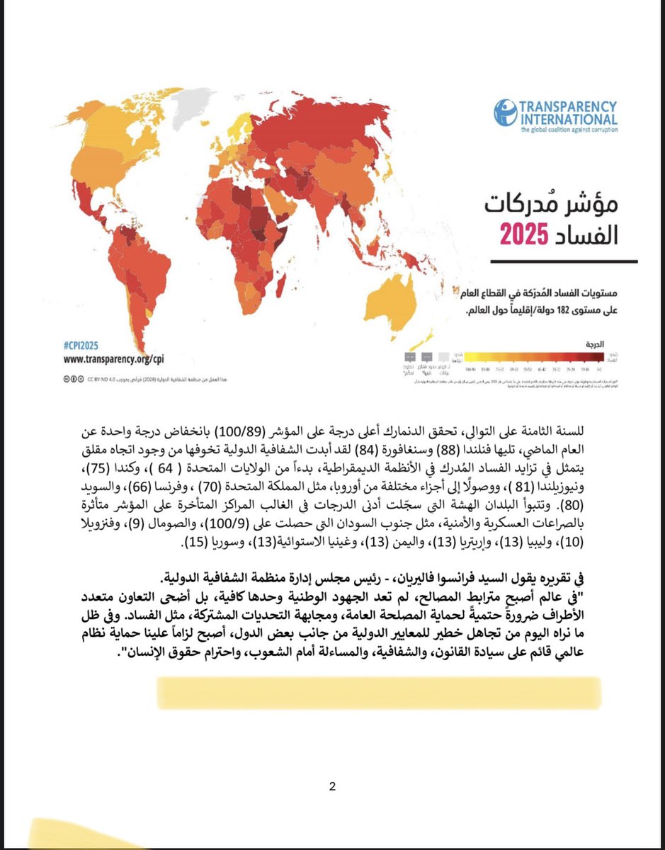 TransparencyBH's tweet photo. الشفافية الدولية تطلق مؤشر مدركات الفساد #CPI لعام ٢٠٢٦ https://t.co/pprZ80IPtk