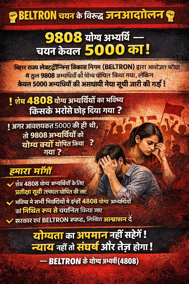 Mahi86375821's tweet photo. 9808 पद — पर सिर्फ ~5000 चयन?
बाकी 4808 Qualified अभ्यर्थियों का क्या कसूर?
@Office_Shreyasi @AbhaySinghIAS कृपया पारदर्शिता रखें और Second List तुरंत जारी करें।
 #SecondListDo @DileepY51270176 @Office_Shreyasi @DitBihar @Jduonline @Sandeep_Saurav_ @pawanjaiswaldhk @neerajvibe https://t.co/G4WcWt2iLb