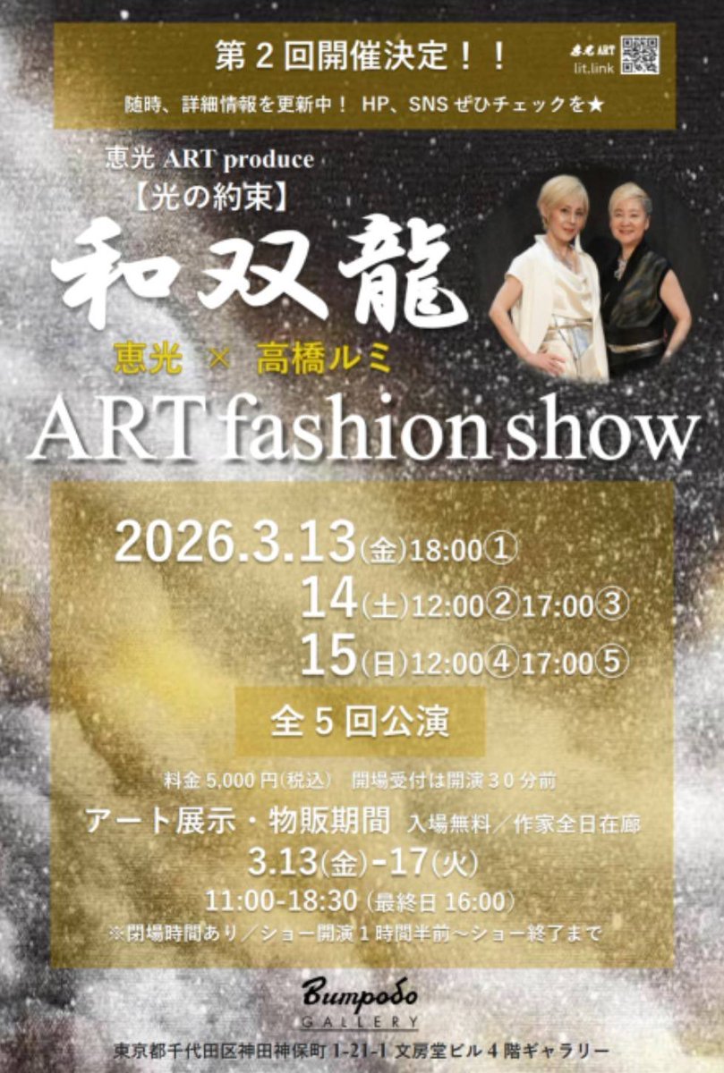 超獣戦隊ライブマンの森恵さんにお誘いいただき初めてのファションショーに出演することになりました。是非お誘い合わせの上ご来場賜りますようお願い申し上げます🤲
フィーバー‼️