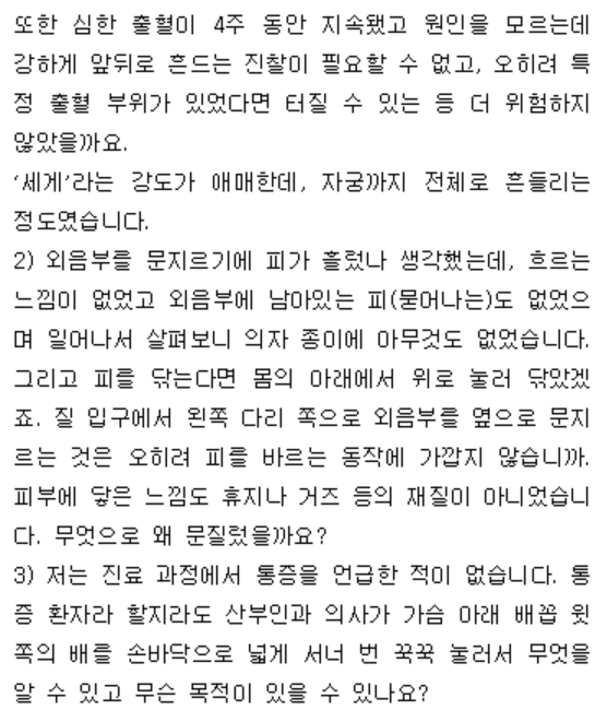 KHCwe's tweet photo. (외음부를) 무엇으로 왜 문질렀을까요?
가슴 아래 배꼽 윗쪽의 배를 손바닥으로 넓게 서너 번 꾹꾹 눌러서 무엇을 알 수 있고 무슨 목적이 있을 수 있나요? https://t.co/IMKgCl2VML
