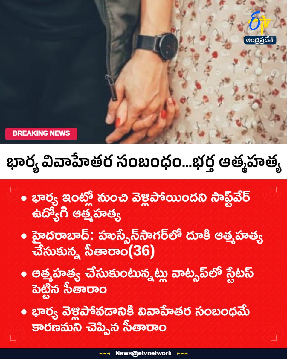 etvandhraprades's tweet image. #CrimeNews 
#sucide
#softwareengineer
#Hyderabad 
#etvapbreaking