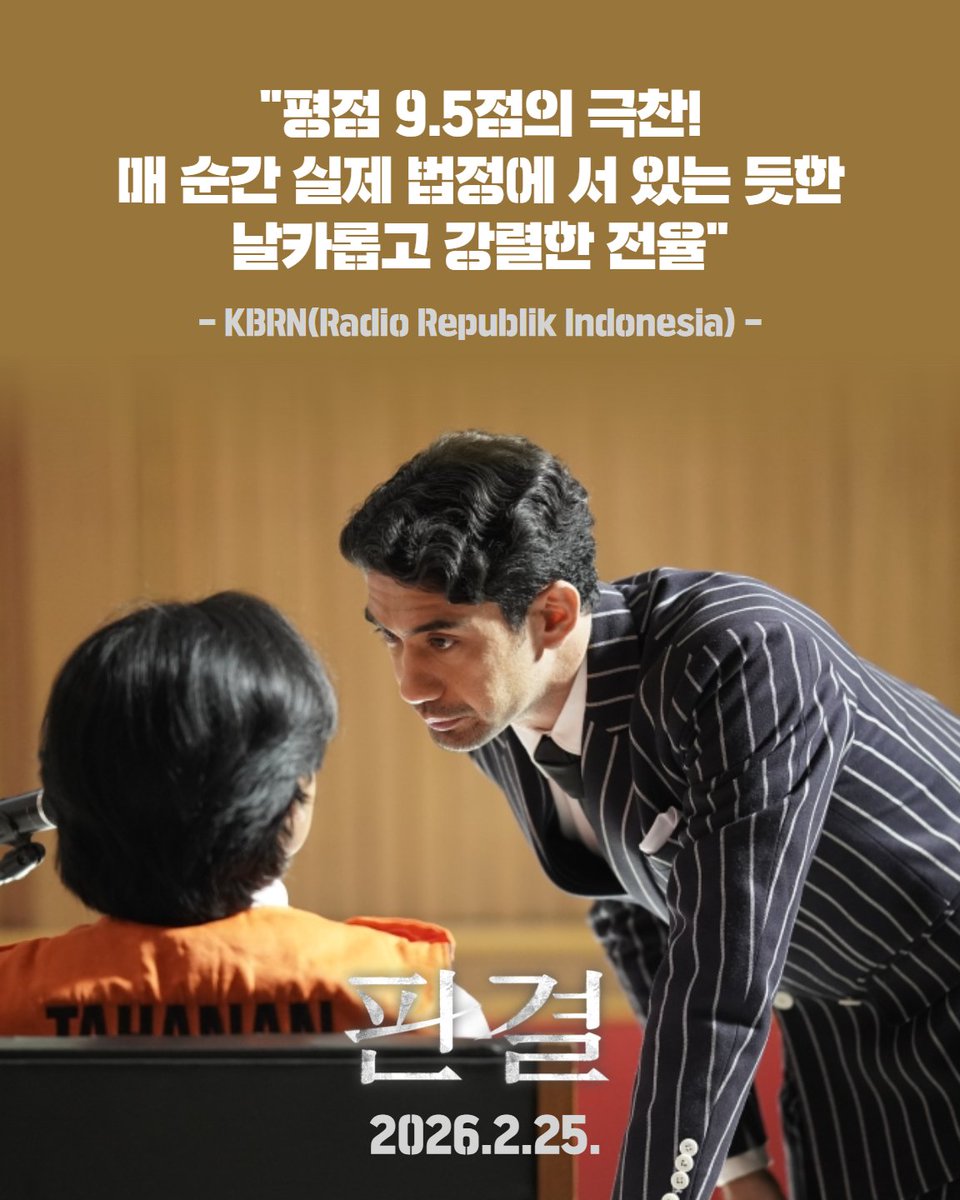 #판결 호평 리뷰 4탄

"평점 9.5점의 극찬! 매 순간 실제 법정에 서 있는 듯한 날카롭고 강렬한 전율"

장르적 쾌감의 정점을 찍다!⚡
단 한 순간도 시선을 뗄 수 없는 압도적 긴장감!

완성도로 증명된 올해의 마스터피스 🏛️
2월 25일 대개봉🍿

#THEVERDICT #살인자ㅇ난감 #이창희감독