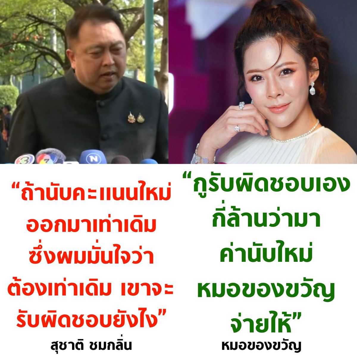 คนเฝ้านับคะแนนพร้อม เจ้ามือค่านับใหม่พร้อม นับใหม่เลยค้าบพี่ๆ 😎

#เลือกตั้ง69 #เลือกตั้ง2569 #นับใหม่ทั้งประเทศ #ชลบุรีเขต1