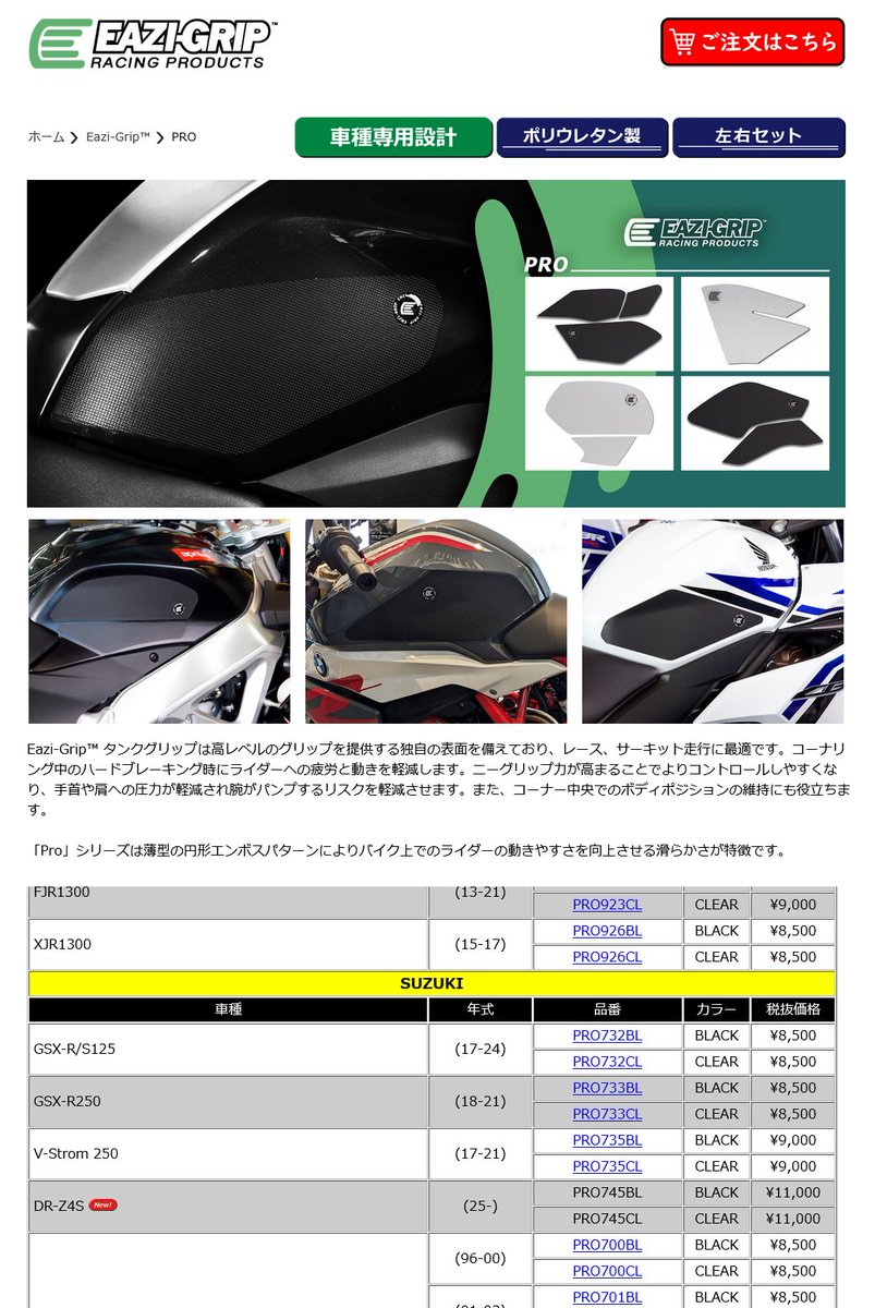 nexxs_japan's tweet photo. Eazi-Grip™ タンクグリップ 好評発売中!
新たにSUZUKI DR-Z4S(25-)、KTM 1390 Super Adventure S/Evo(26-)対応をラインナップ。
「Evo」シリーズ
https://t.co/4db5zflVgV
「Pro」シリーズ
https://t.co/Q2T42T3b8Z
#EaziGrip #イージーグリップ #SUZUKI #KTM #スズキ #DRZ4S #タンクグリップ https://t.co/u6YoENdn46