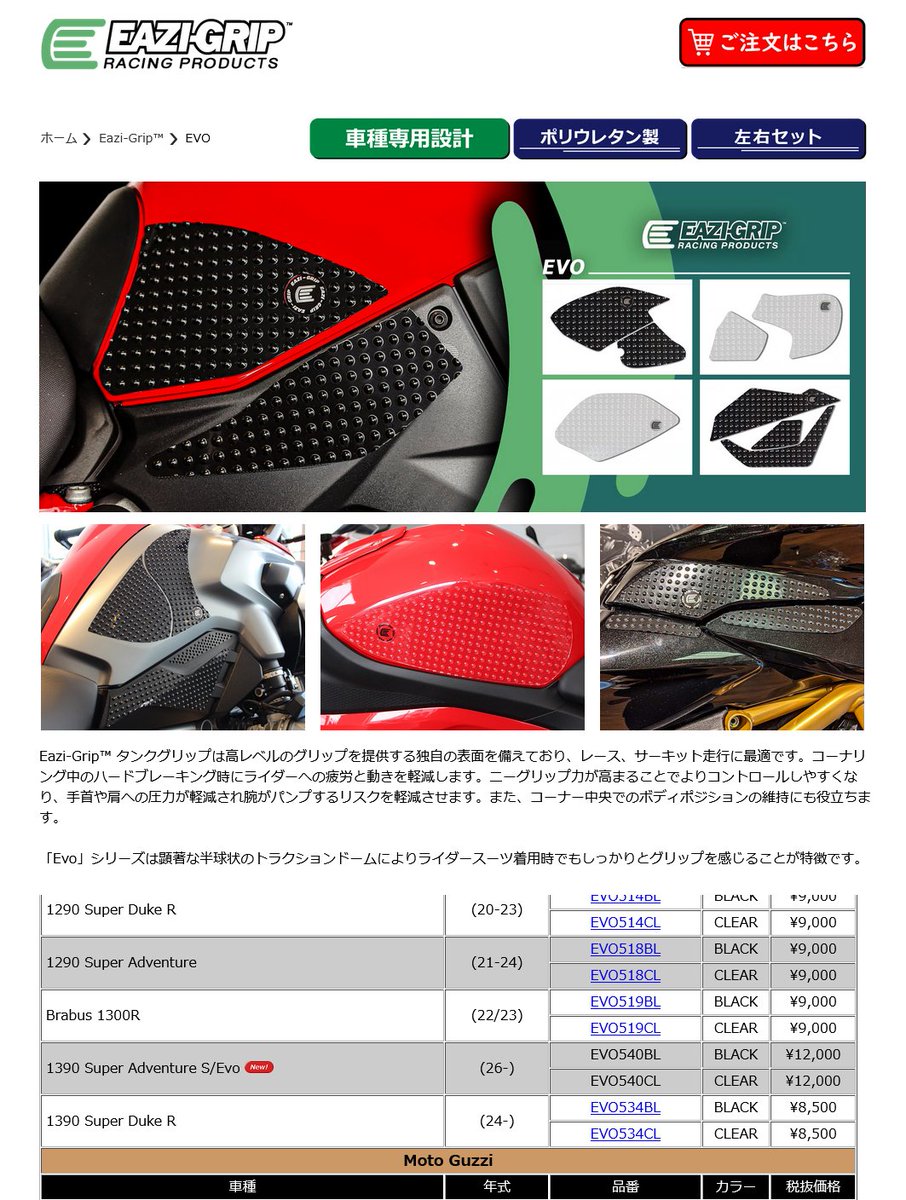 nexxs_japan's tweet photo. Eazi-Grip™ タンクグリップ 好評発売中!
新たにSUZUKI DR-Z4S(25-)、KTM 1390 Super Adventure S/Evo(26-)対応をラインナップ。
「Evo」シリーズ
https://t.co/4db5zflVgV
「Pro」シリーズ
https://t.co/Q2T42T3b8Z
#EaziGrip #イージーグリップ #SUZUKI #KTM #スズキ #DRZ4S #タンクグリップ https://t.co/u6YoENdn46
