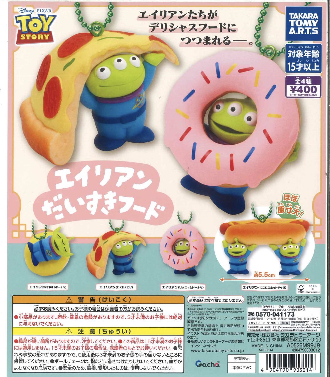 🍓本日の入荷商品④🍓 📍ピクサー エイリアン/だいすきフード 📍CHUCKY