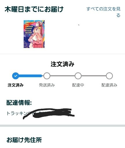 Amazonまだか～？ もうAmazonで書籍を注文するのはやめます。 予約時