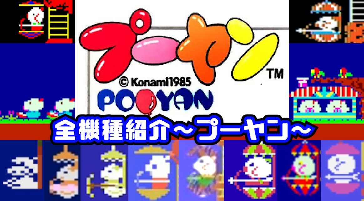 知名度の割にたくさんプレイした覚えが無いゲーム 【全機種紹介