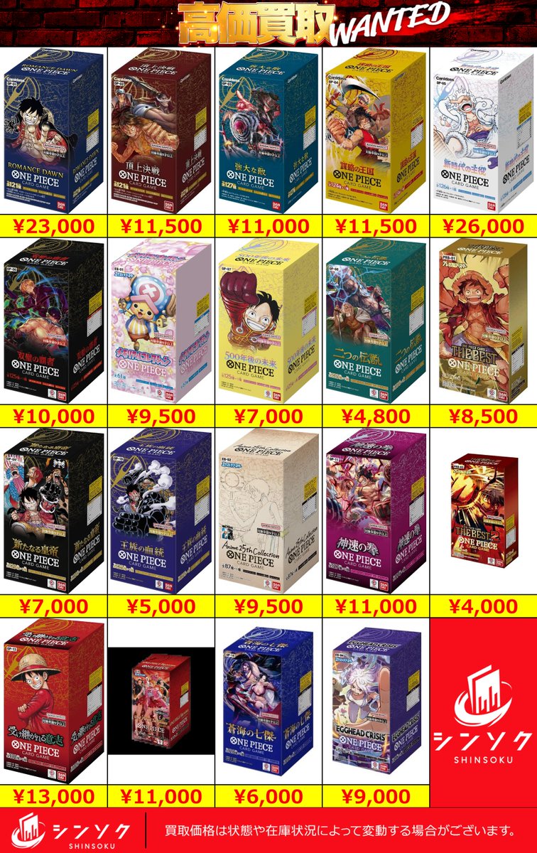 🏴‍☠️ワンピース未開封BOX買取情報🏴‍☠️ ワンピースカード 未開封