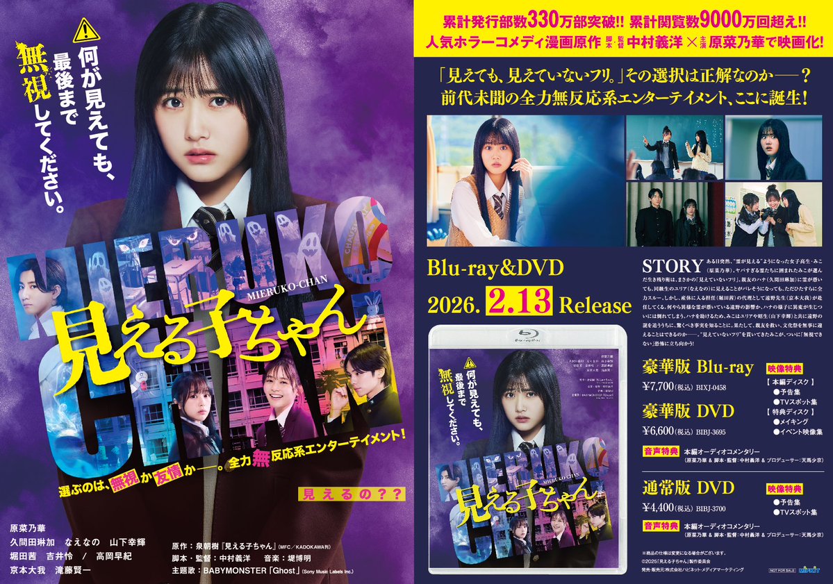 映画『見える子ちゃん』公式 (@eigamierukochan) / Posts / X