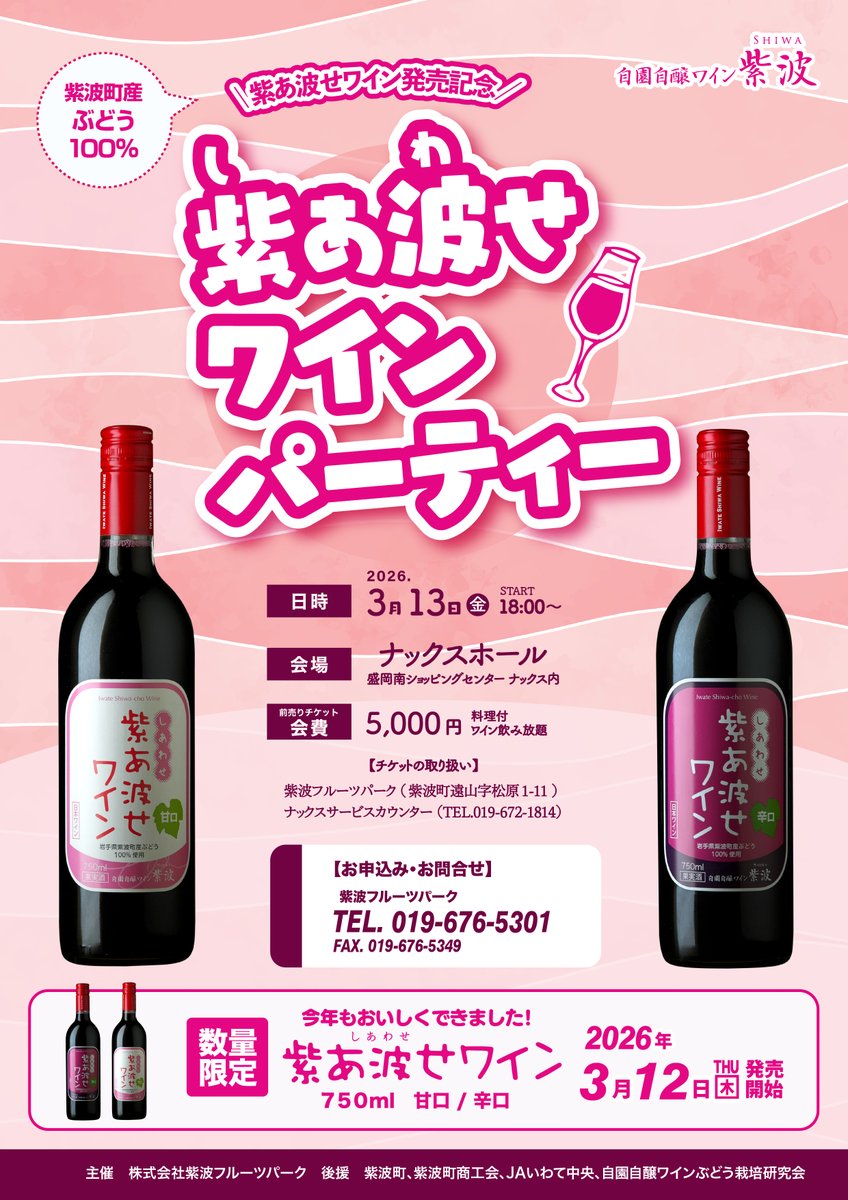 自園自醸ワイン紫波 (@shiwafruitspark) / Posts / X