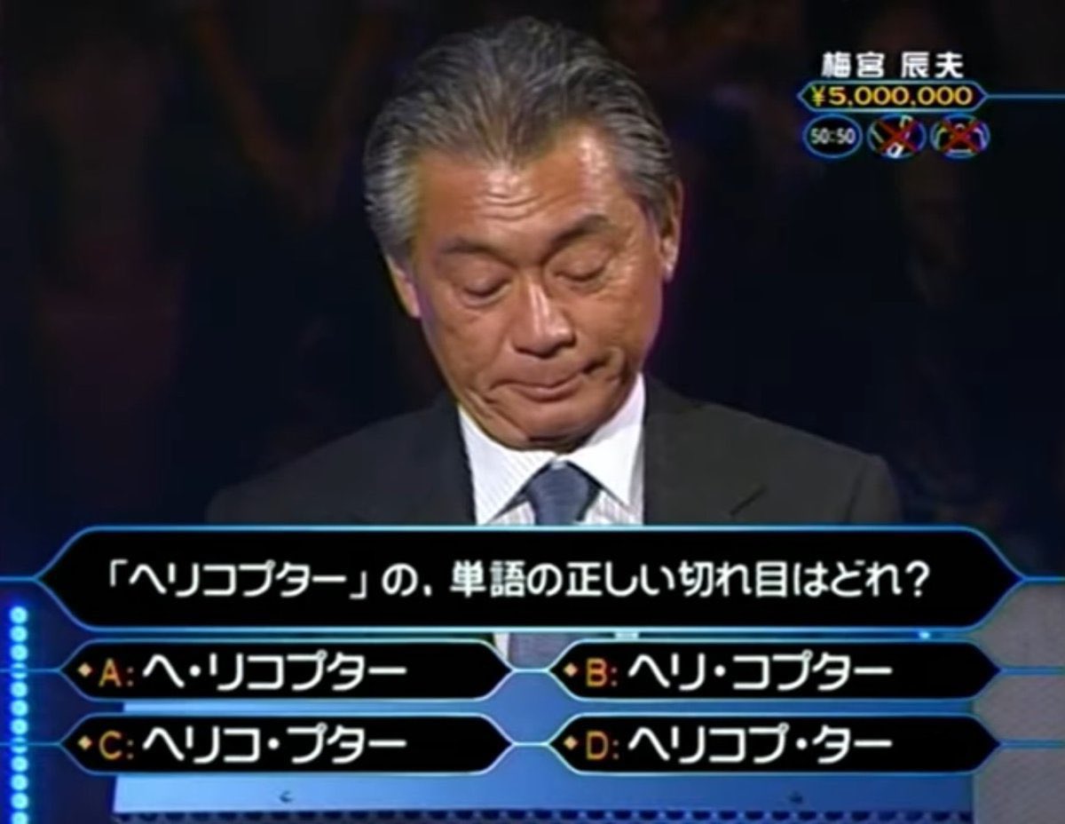難問】 正しいのはどれ？