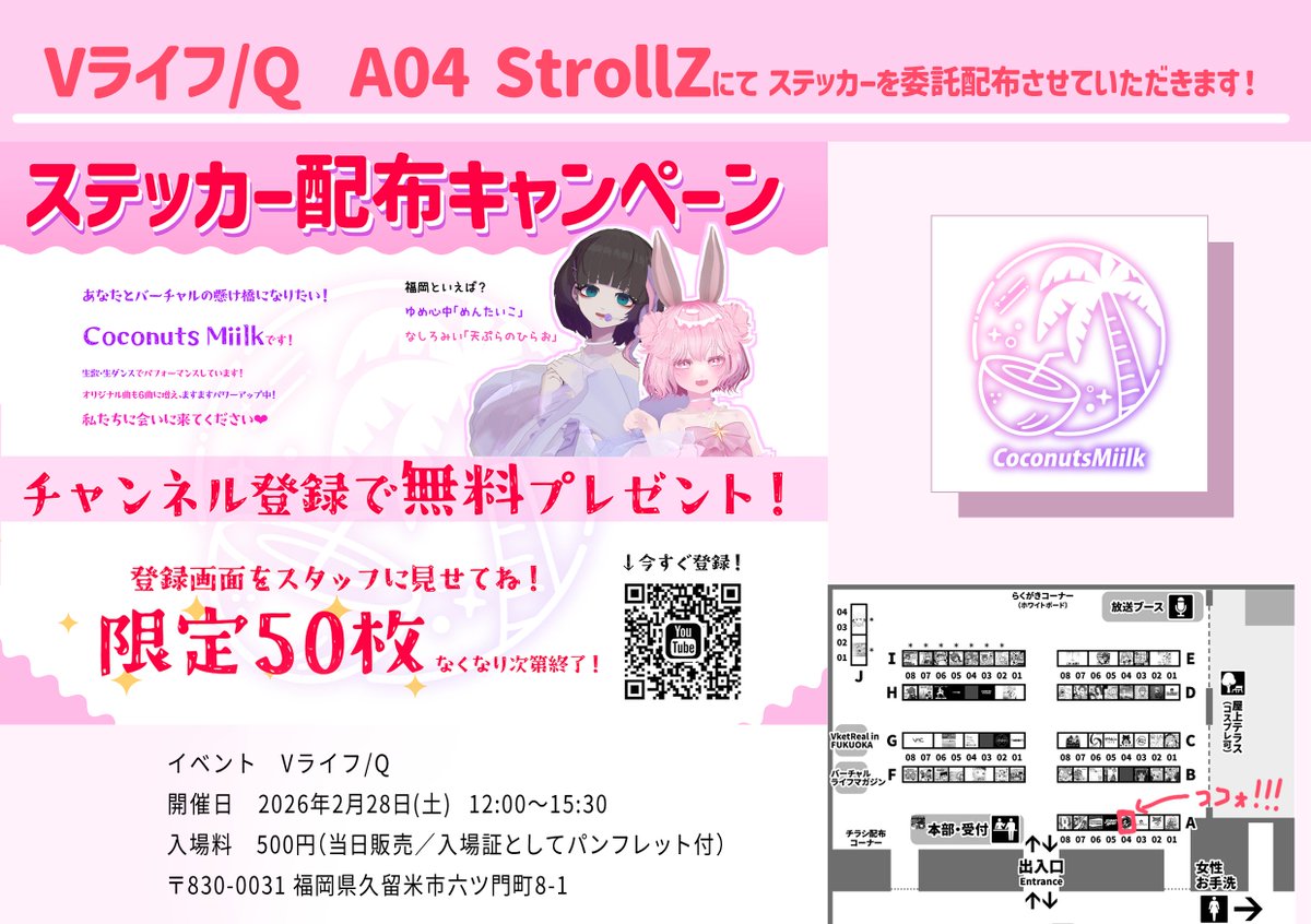 福岡の方はぜひ〜！ ゲットしにきてくださいね！