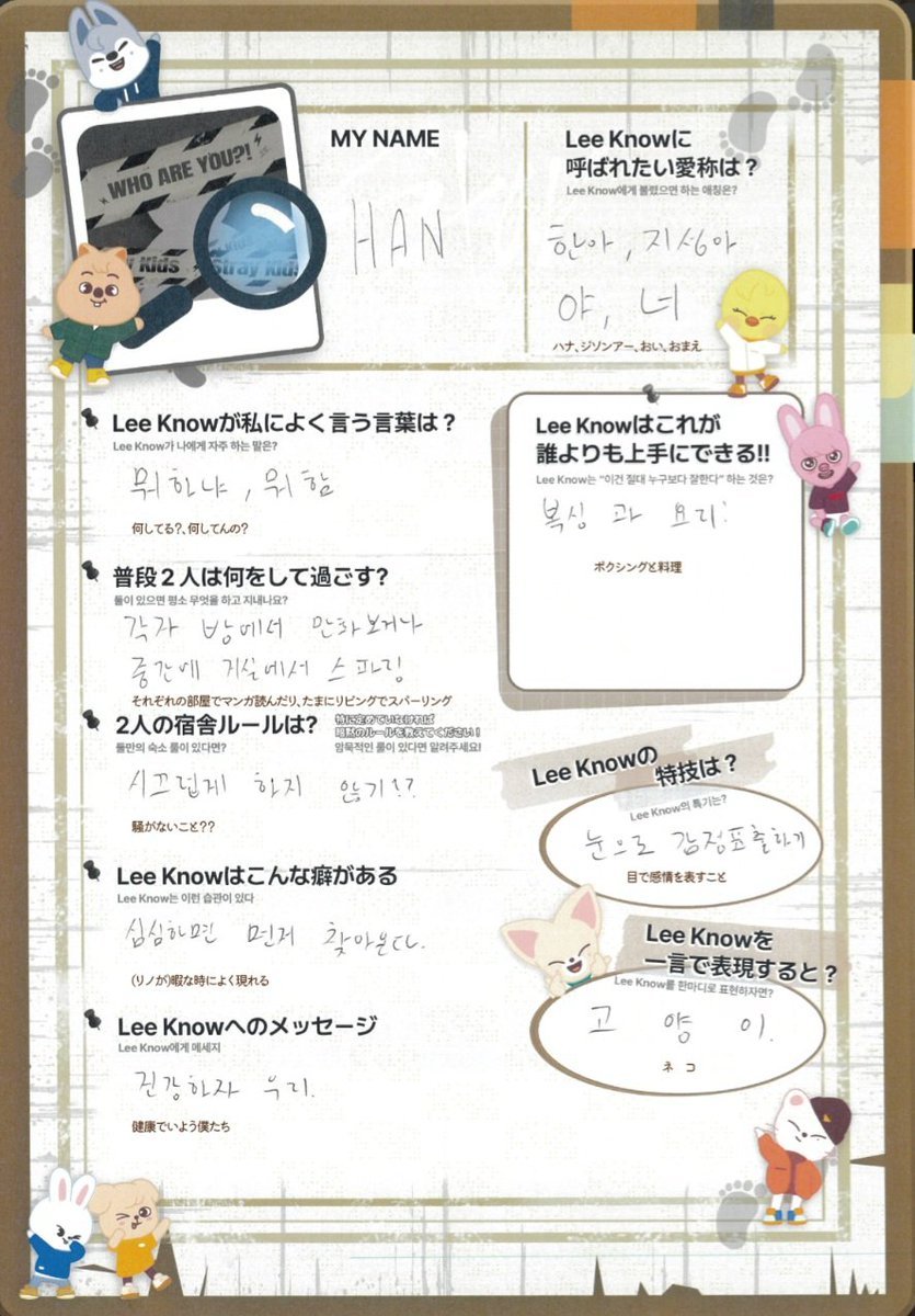 staysday6's tweet image. jisung's full profile on lee know!

my name:
🐿: HAN
what nickname would you like lee know to call you
🐿: han-ah, jisung-ah, ya/hey, you

what does lee know say to you often?
🐿: what are you doing, wyd

what do you two usually do when it's just the two of you? 
🐿: we watch…