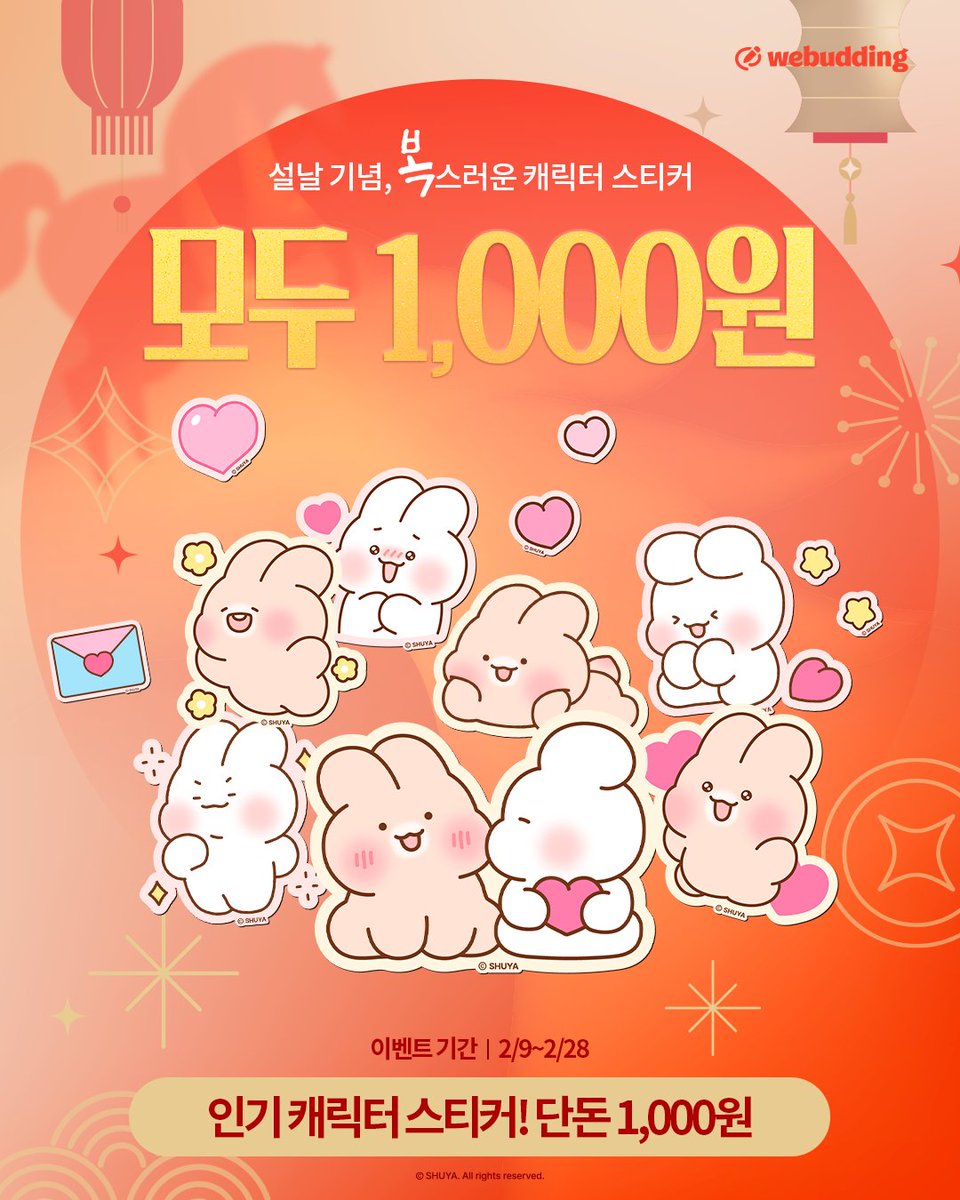 webudding_kr's tweet photo. 설날 기념 야르.
슈야 스티커 1,000원으로 할인판매중
이걸 놓치는 사람 있을까 https://t.co/wsMtkmTzsZ