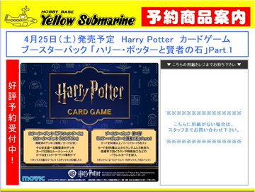 予約情報】#ハリーポッターカードゲーム 4月25日（土）発売予定