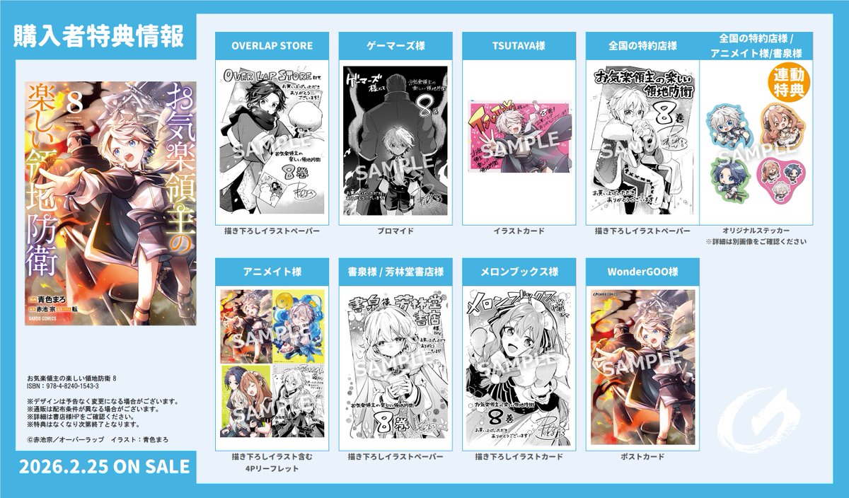 青色まろ/お気楽領主の楽しい領地防衛⑧巻発売中！ (@aoiromaro