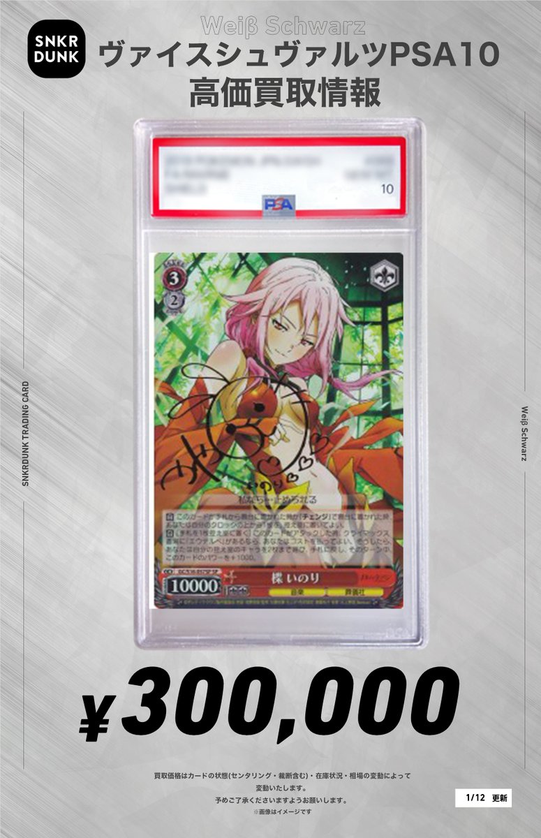 ✨#WS #PSA #ヴァイスシュヴァルツ サイン買取情報✨ 🔥枚数限定