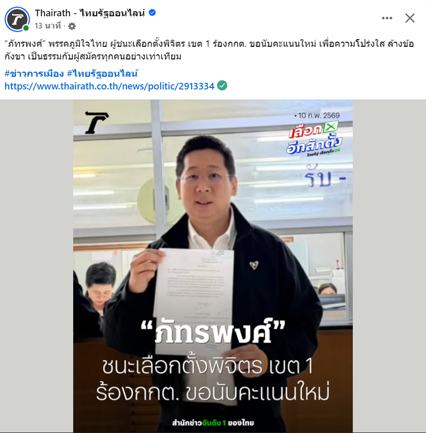 TifFaNy_9member's tweet photo. เอ่อเนี่ย #พิจิตรเขต1 ก็ภูมิใจไทยเหมือนกันกับ #ชลบุรีเขต1 ถ้าบริสุทธิ์ใจว่าไม่ได้โกง ชนะอย่างโปร่งใส นับยังไง นับกี่ครั้งก็ชนะ สุชาติก็สามารถทำแบบเค้าได้นะ ตัวเองจะตะโกนได้เต็มปากว่า "ชนะ!!!!!" โดยไม่โดนครหาว่า #โกงเลือกตั้ง เค้ามา
  
#นับใหม่ทั้งประเทศ 
#เลือกตั้ง69 https://t.co/C17TX25264