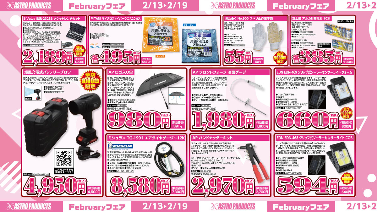 セール予告💞】 明日からFebruaryフェア開始🍫✨ 数量限定のワーク
