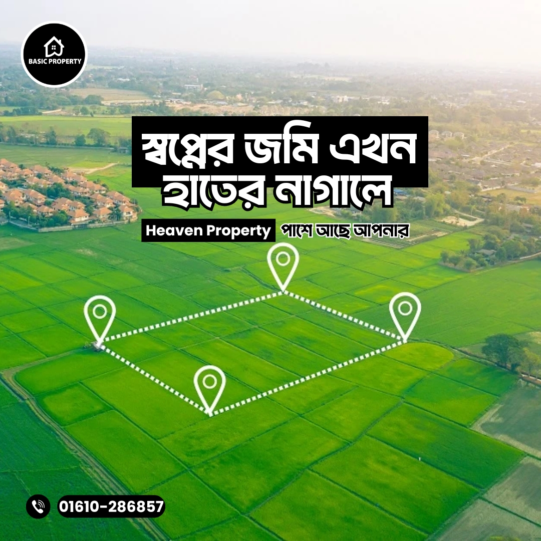 PropertyBasic's tweet image. বিনিয়োগ জটিল নয়—যদি সিদ্ধান্ত হয় সঠিক।
📞 01610-286857
📍 Office Location: Lotus Kamal Tower-2, Plot No: 59-61, Level 10, Road:23, Gulshan South Avenue, Gulshan 01, Dhaka-1212

#BasicProperty #SmartInvestment #LandBuy #SecureFuture #PropertyBD #PremiumLand #SafeDecision
