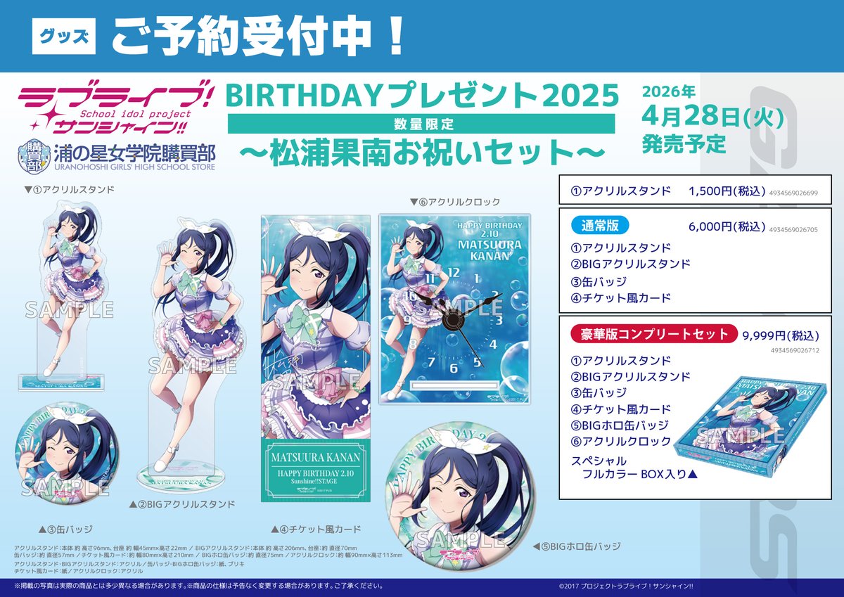 ゲーマーズ沼津店(『ラブライブ！サンシャイン!!』オフィシャルタイ