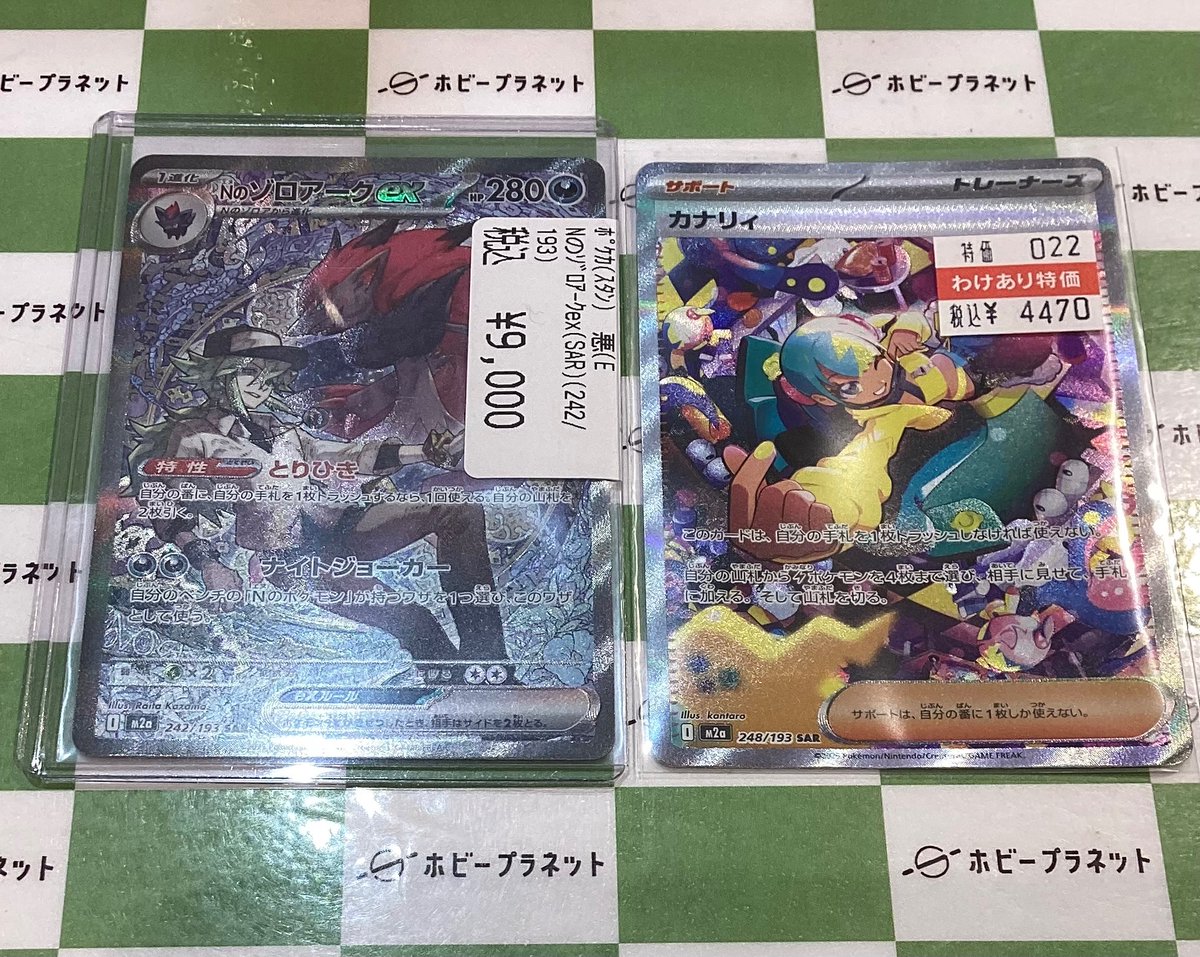 ポケカ】 🦊Nのゾロアークex(SAR) ⚡カナリィ(SAR) お持ち込みいただき