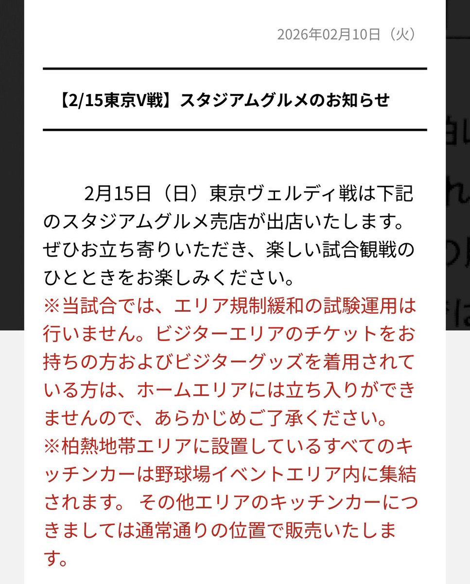 ちばぎんカップでちょっと期待したけれど、今年も完全に分断…と。

柏の腹ごしらえは駅近から道中で。