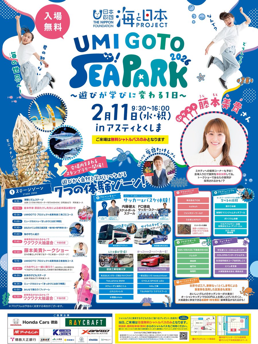 HASK_624's tweet photo. 皆様こんにちは☀️
ハレルヤです！
⁡
明日アスティ徳島で開催の｢UMIGOTO SeaPark 2026｣に参加いたします！
⁡
ハレたんも遊びに来るよ✨️
ぜひ会いに来てね💖
⁡
お待ちしております₍ᐢ⓿ᴥ⓿ᐢ₎
⁡ https://t.co/T3FRkMl7hG