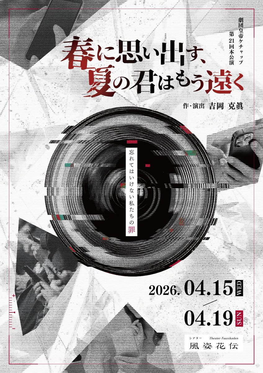 劇団皇帝ケチャップ tweet media