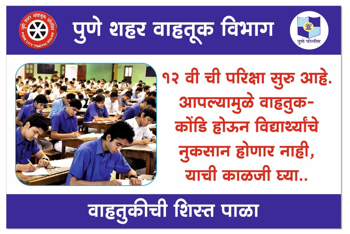 पुणे शहर वाहतूक पोलीस tweet media