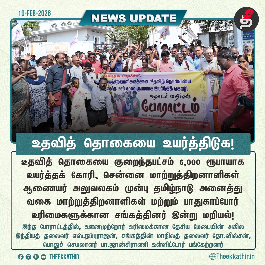 Theekkathir's tweet photo. உதவித் தொகையை உயர்த்தக் கோரி, சென்னையில் மாற்றுத்திறனாளிகள் மறியல்!

#Theekkathir | #Chennai | #TARATDAC https://t.co/M7nyfTZojf