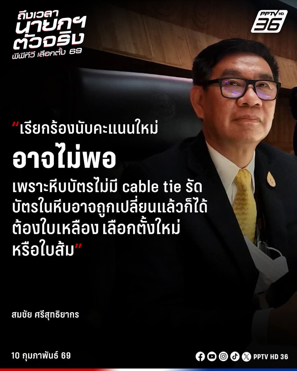 ถ้าจะมีนักร้องไปยื่นให้ #เลือกตั้ง69 เป็นโมฆะกูจะไม่แปลกใจเลย แต่ขออย่างเดียวเอา"กกต"ชุดอัปรีย์ชุดนี้ติดคุกด้วย
#นับใหม่ทั้งประเทศ 
#กกตโกงการเลือกตั้ง