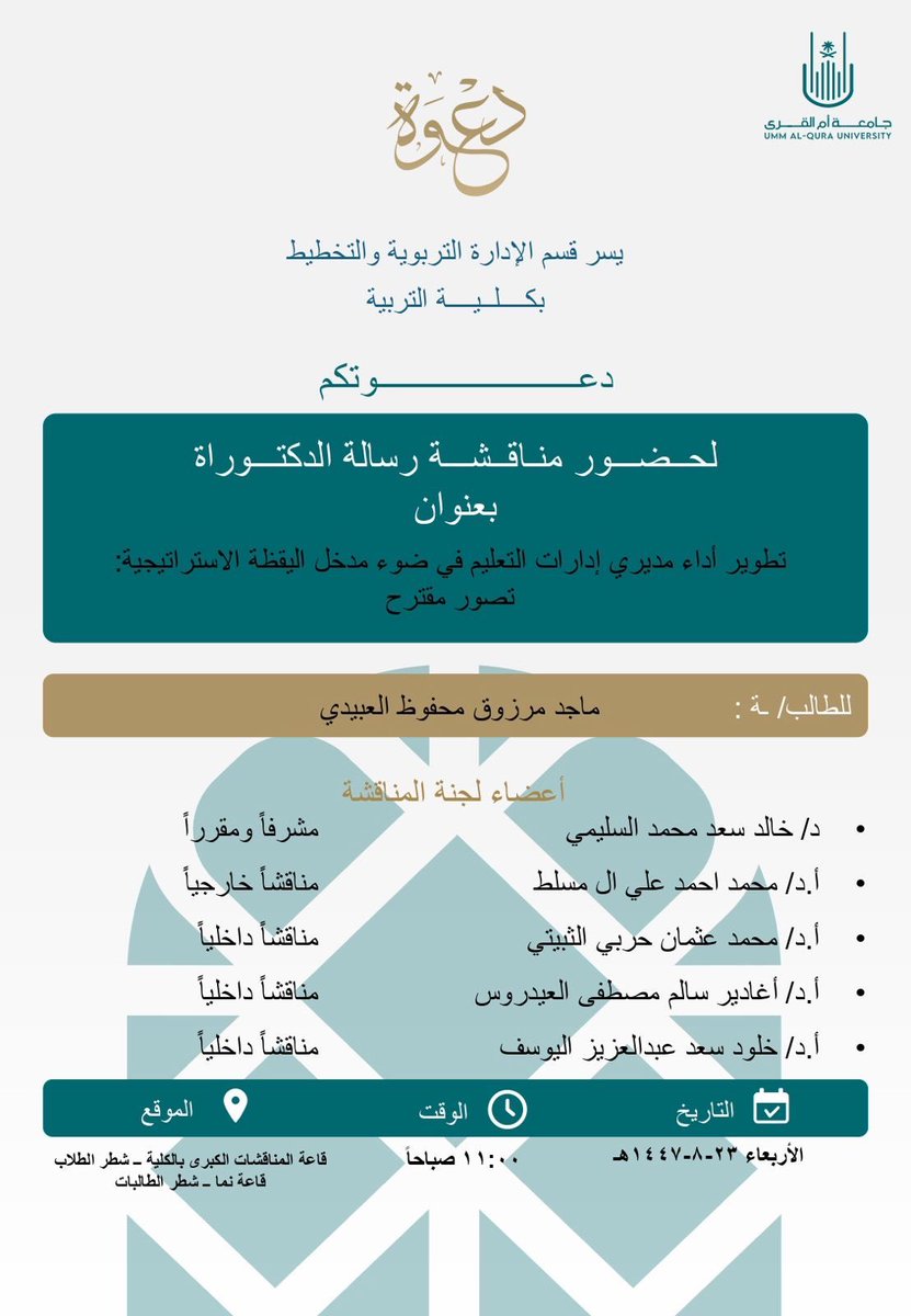 قسم الإدارة التربوية والتخطيط tweet media