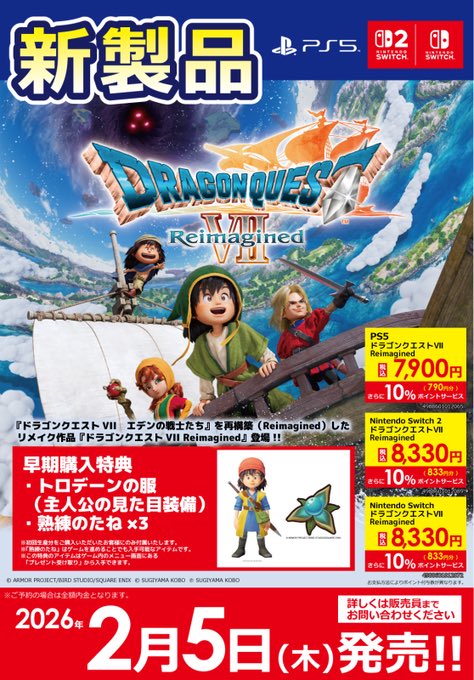 ㊗本日は #ドラクエ3 38周年！⚔ ＼ PS5/Switch2/Switchソフト