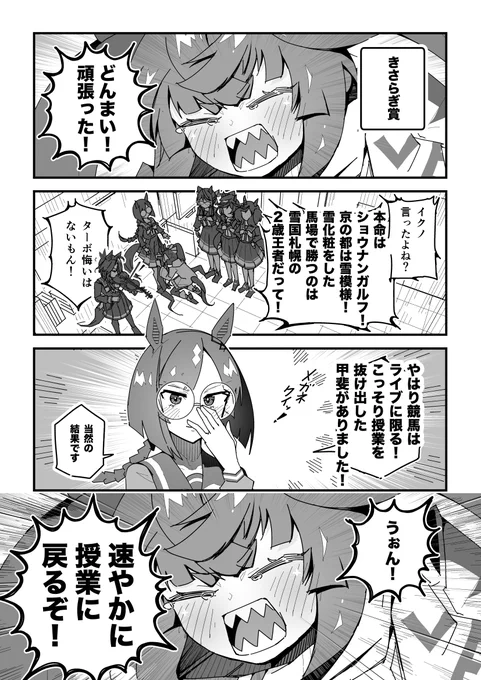 ターボ競馬「真・きさらぎ賞」
#ウマ娘 #ショウナンガルフ 