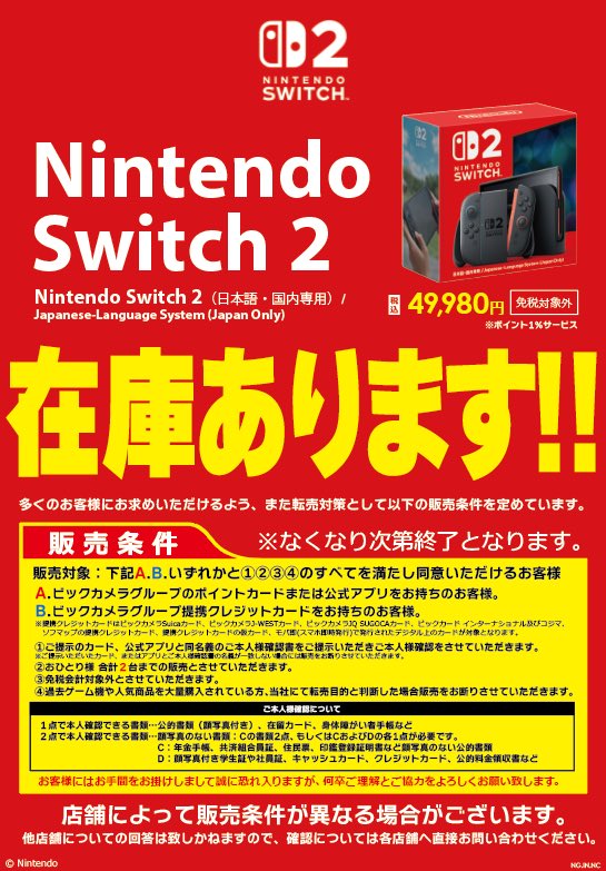 🎮さぁ！新作・人気ソフトを遊ぼう！ ＼ Nintendo #Switch2（日本語