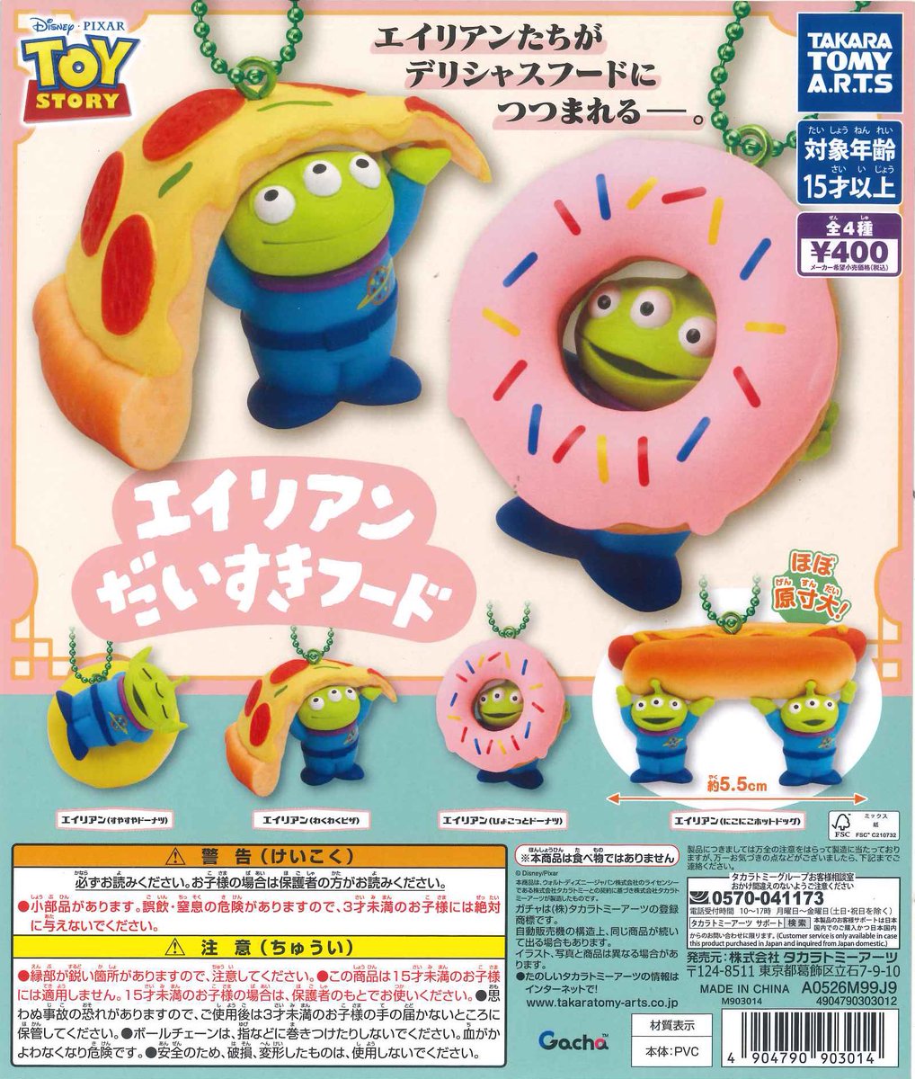 🌱新入荷商品🌱 ◎ ピクサー エイリアン/だいすきフード ◎ 柴犬根付3