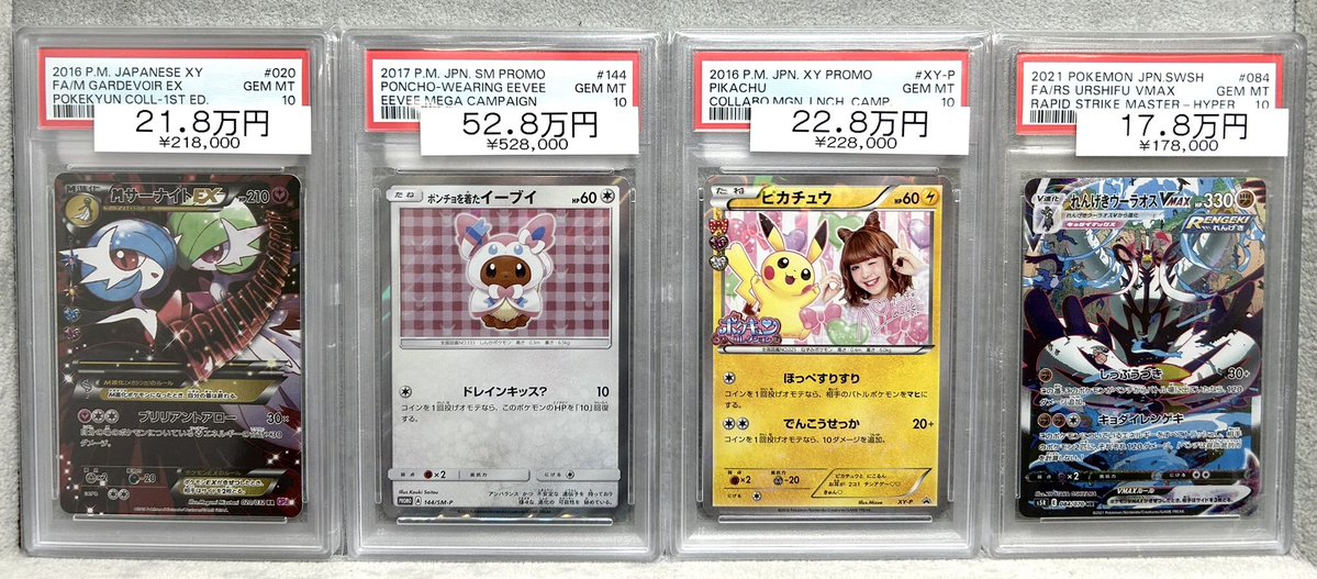⚡️ポケカ入荷情報⚡️】 【PSA10】 ポンチョを着たイーブイ(プロモ