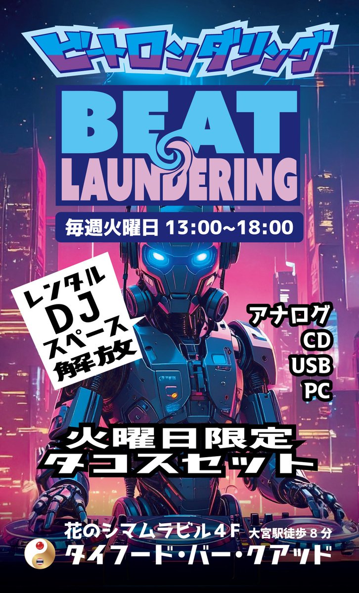 本日の通常営業はこちら！
ビートロンダリング！
タコスとワンドリンクでDJの練習ができます！
#大宮クアッド #大宮シーシャ #埼玉グルメ #タイフード #穴場グルメ #穴場バー