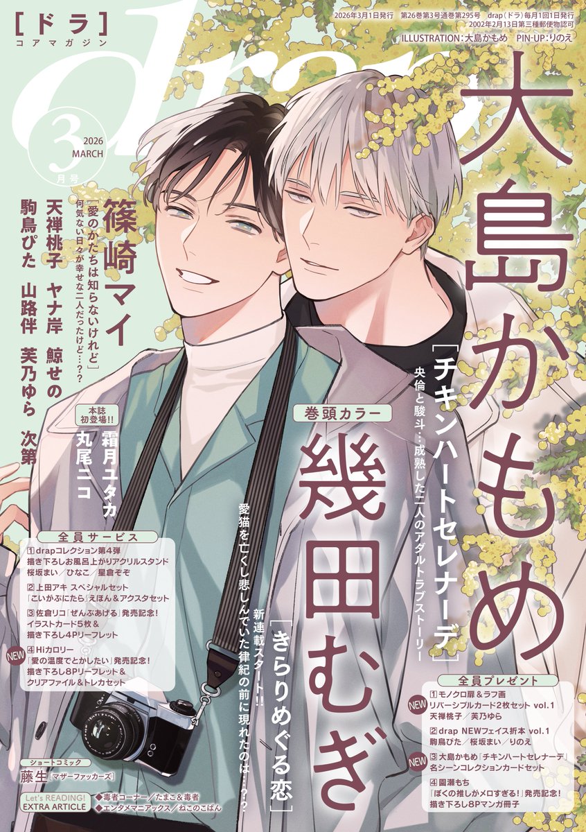 drap -ドラ- tweet media