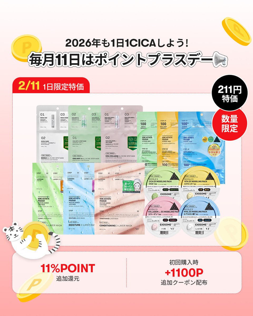 ✨ VTシートマスク特集🎉 最大64％OFFセール開始📢 2/11は 公式