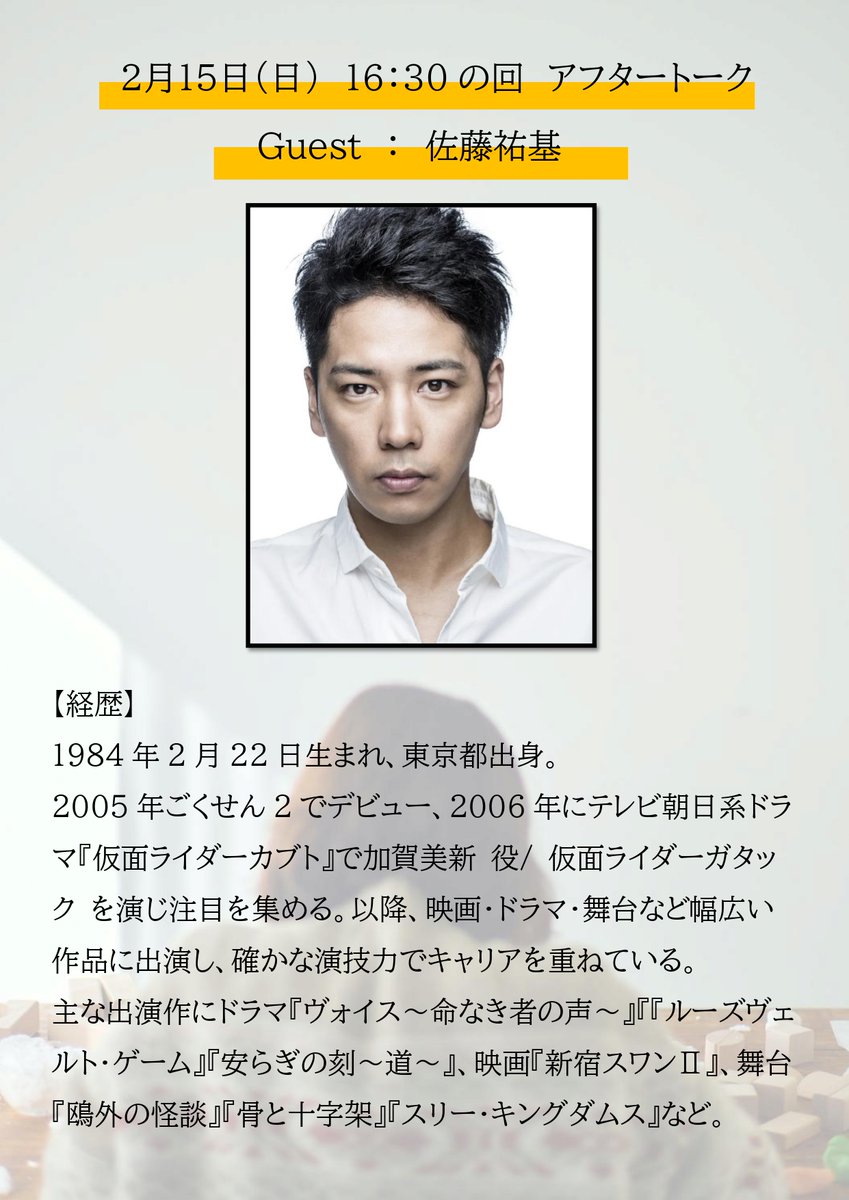 第3回公演「踊るように泳ぐあなたと」終演後イベント変更に関する