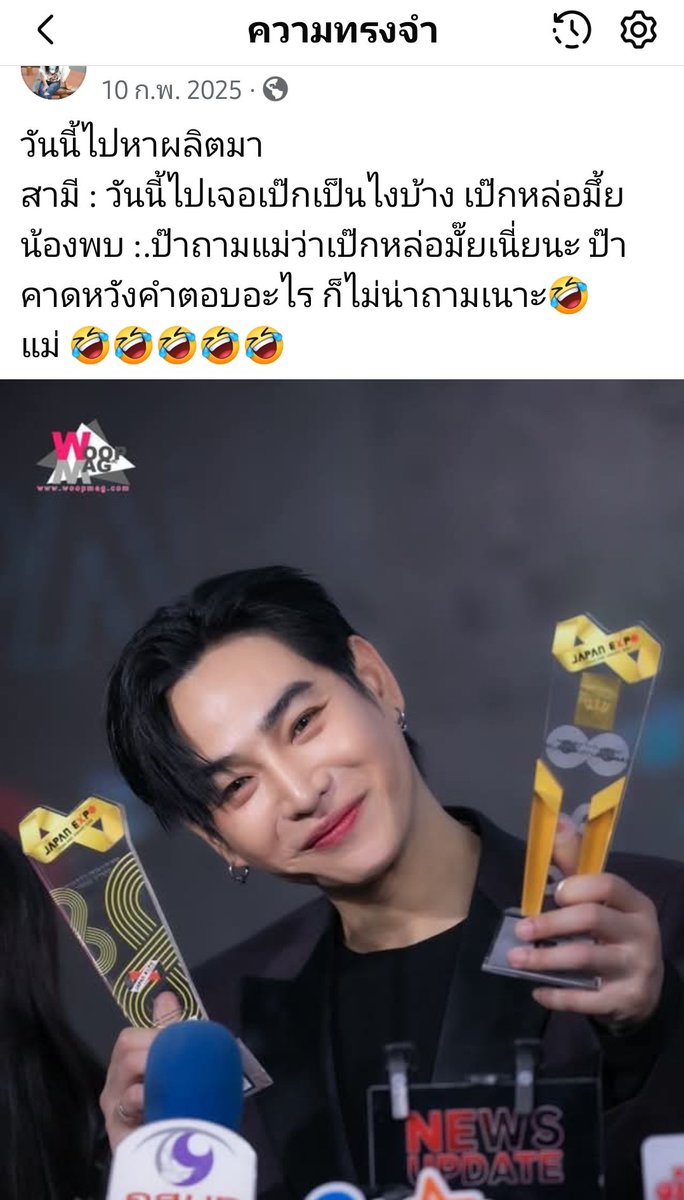 ความทรงจำในเฟสบุ๊คเมื่อปีที่แล้วเด้งขึ้นมา คิดถึงจังเลยค้าบกลับมาไวไวนะ #เป๊กผลิตโชค